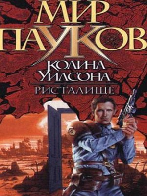 cover image of Ристалище